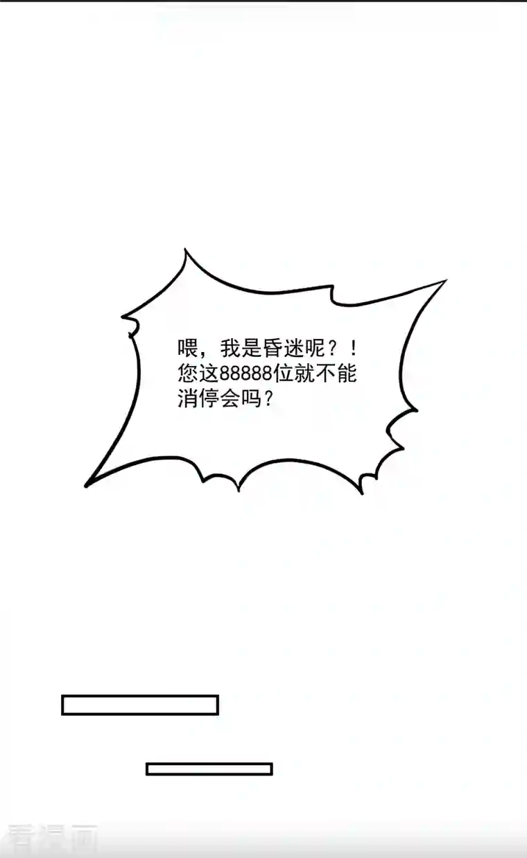 修真聊天群第314话 楚楚姑娘，快打晕我！