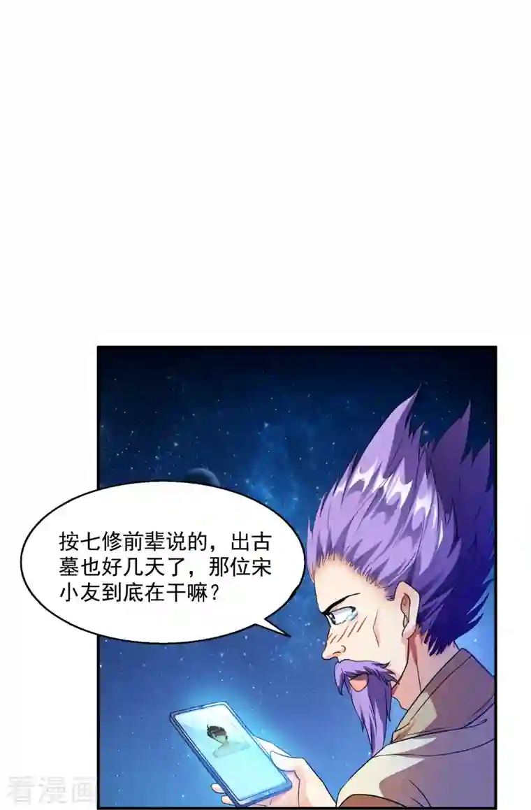 修真聊天群第314话 楚楚姑娘，快打晕我！