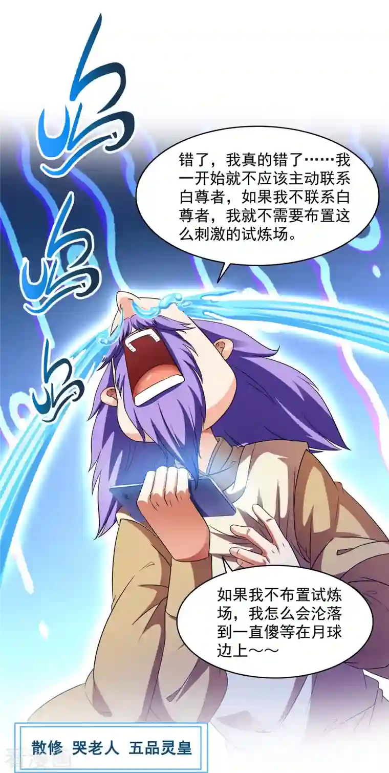 修真聊天群第314话 楚楚姑娘，快打晕我！