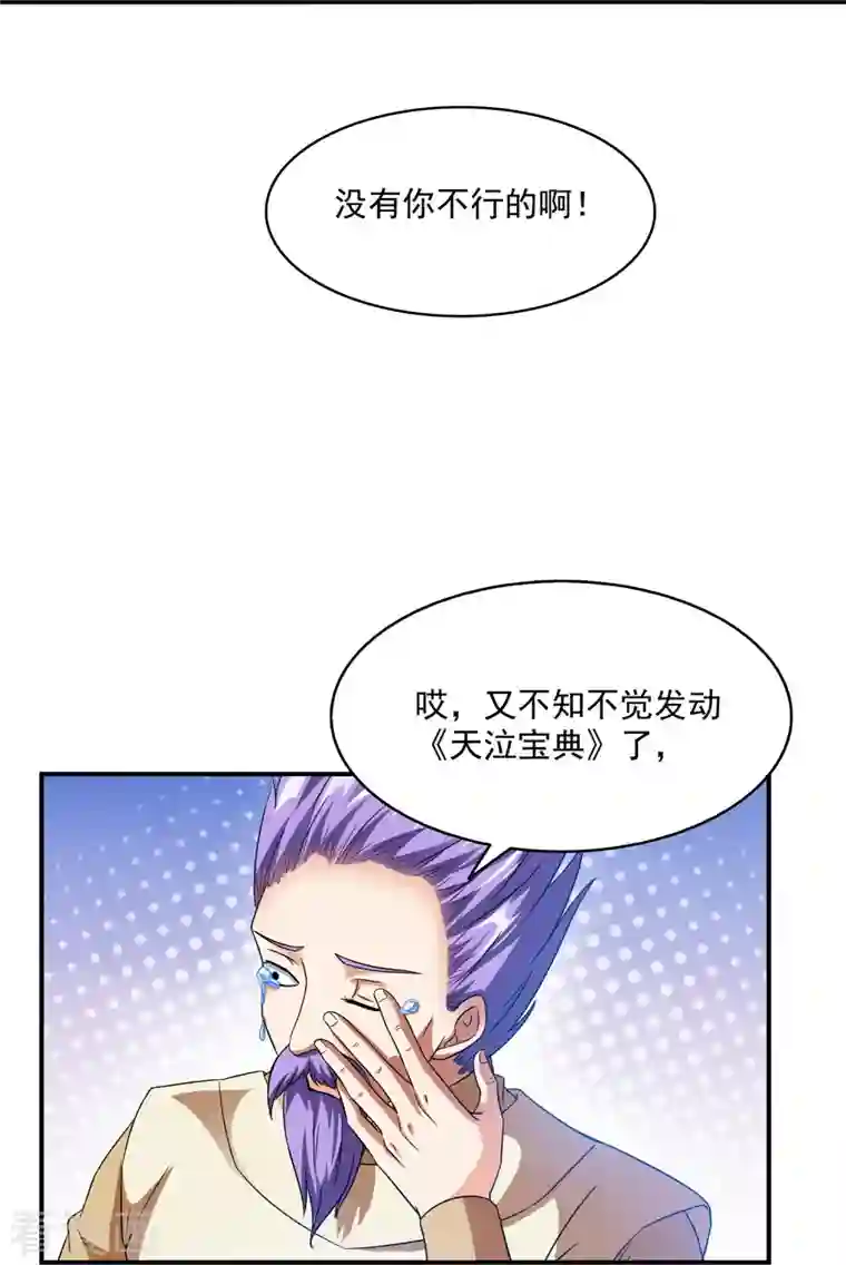 修真聊天群第314话 楚楚姑娘，快打晕我！