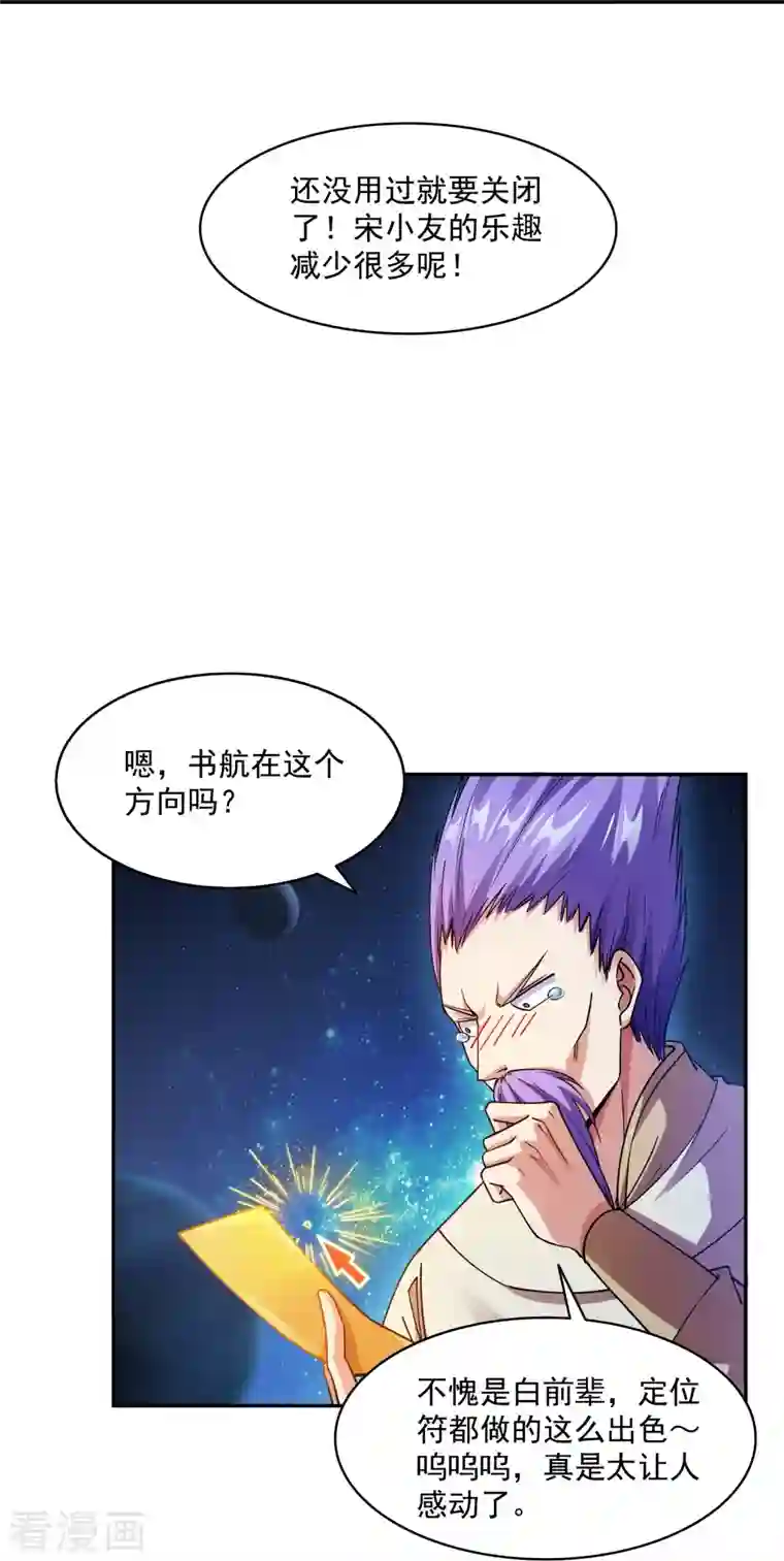 修真聊天群第314话 楚楚姑娘，快打晕我！