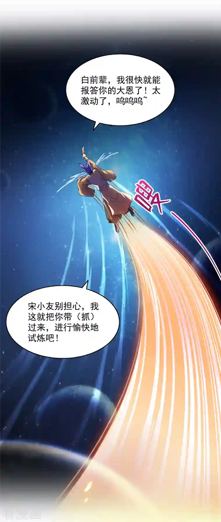 修真聊天群第314话 楚楚姑娘，快打晕我！