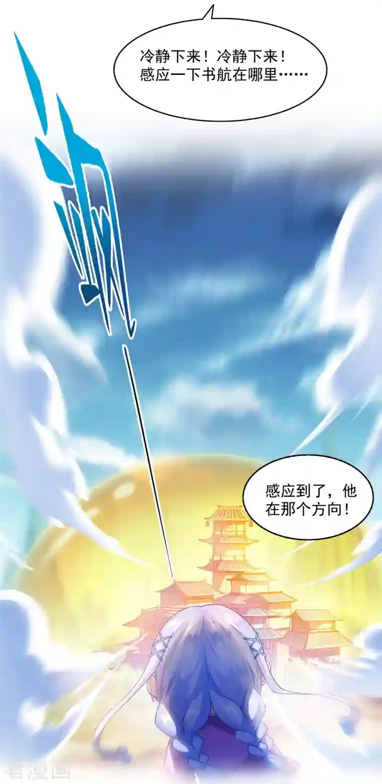 修真聊天群第314话 楚楚姑娘，快打晕我！