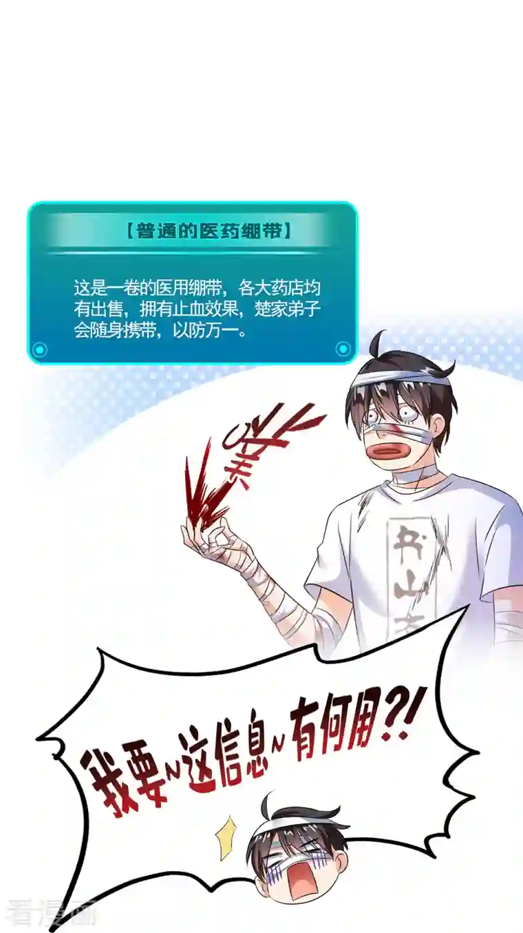 修真聊天群第314话 楚楚姑娘，快打晕我！