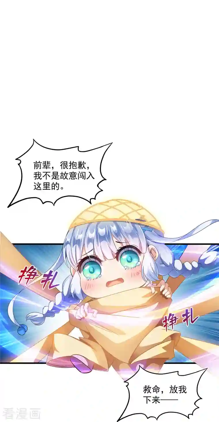 修真聊天群第314话 楚楚姑娘，快打晕我！