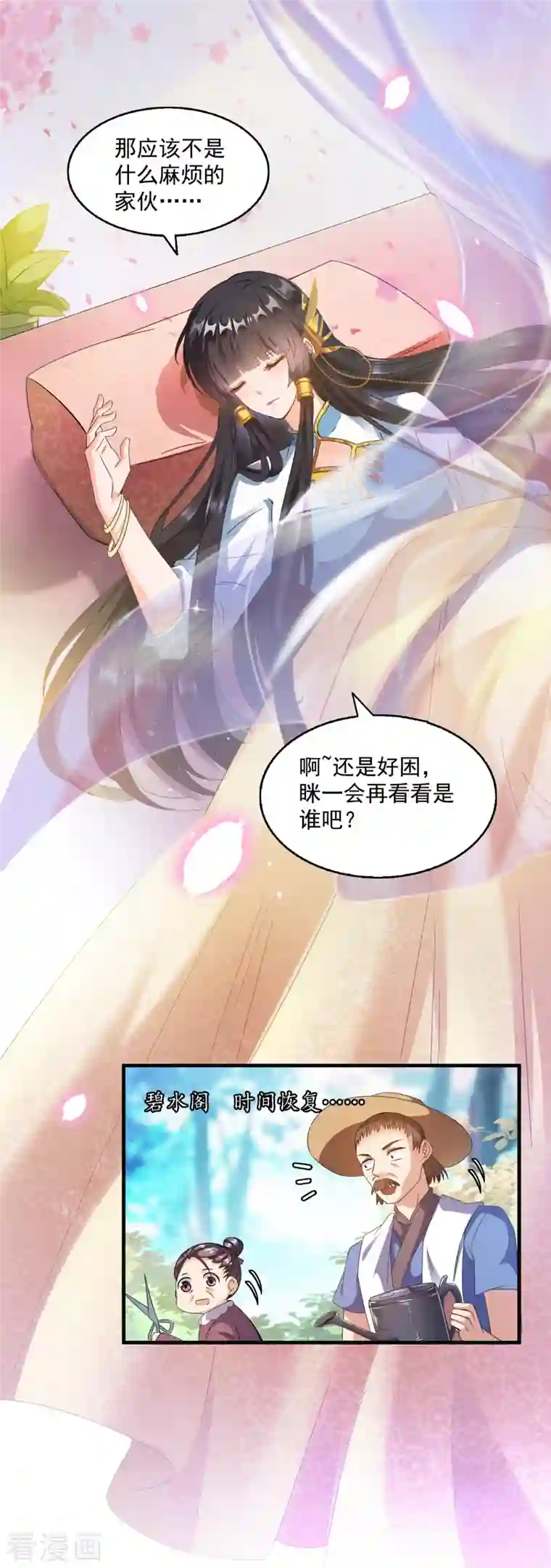 修真聊天群第314话 楚楚姑娘，快打晕我！