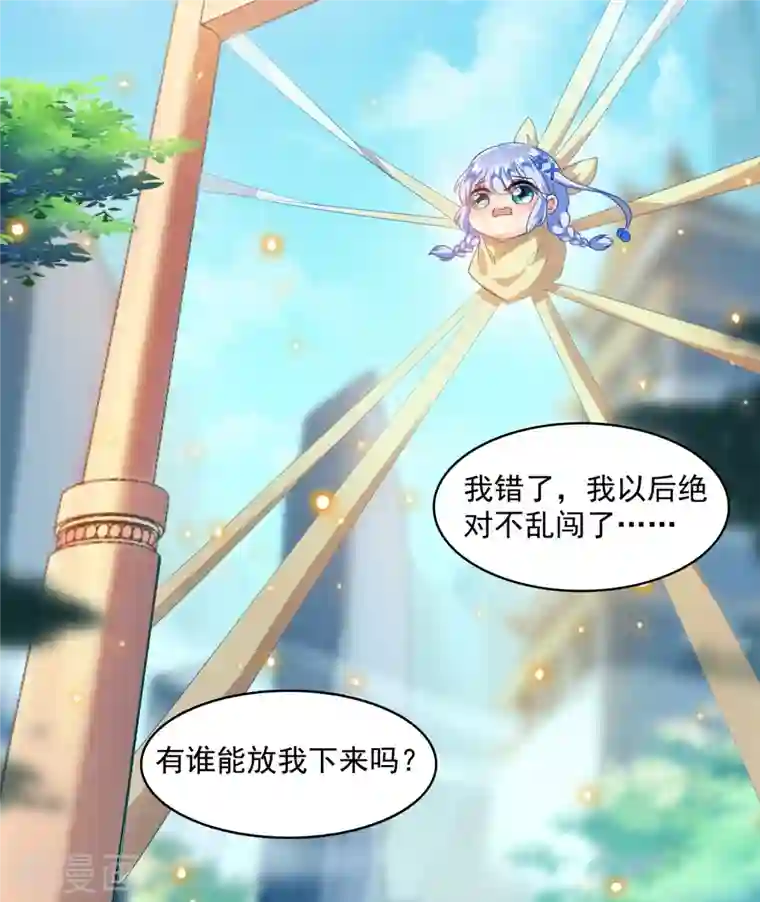 修真聊天群第314话 楚楚姑娘，快打晕我！