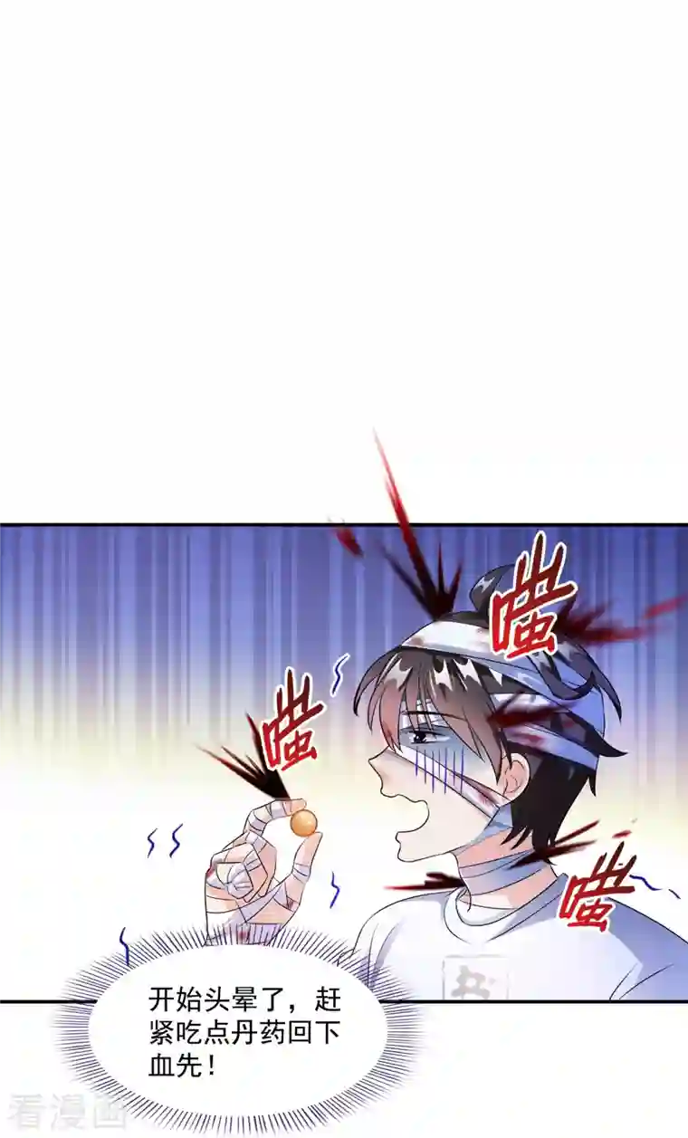 修真聊天群第314话 楚楚姑娘，快打晕我！