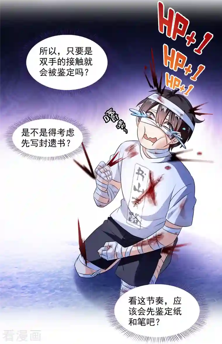 修真聊天群第314话 楚楚姑娘，快打晕我！