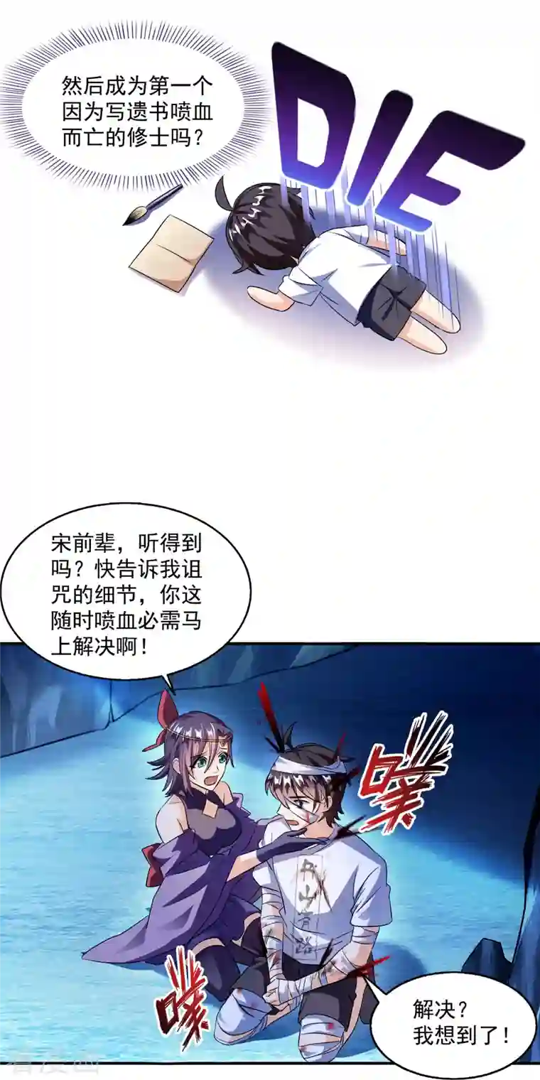 修真聊天群第314话 楚楚姑娘，快打晕我！