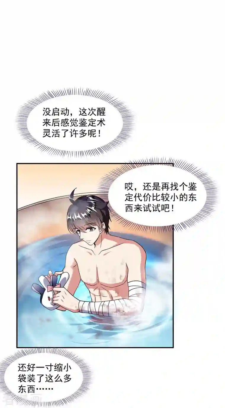 修真聊天群第315话 哭泣的泪美人