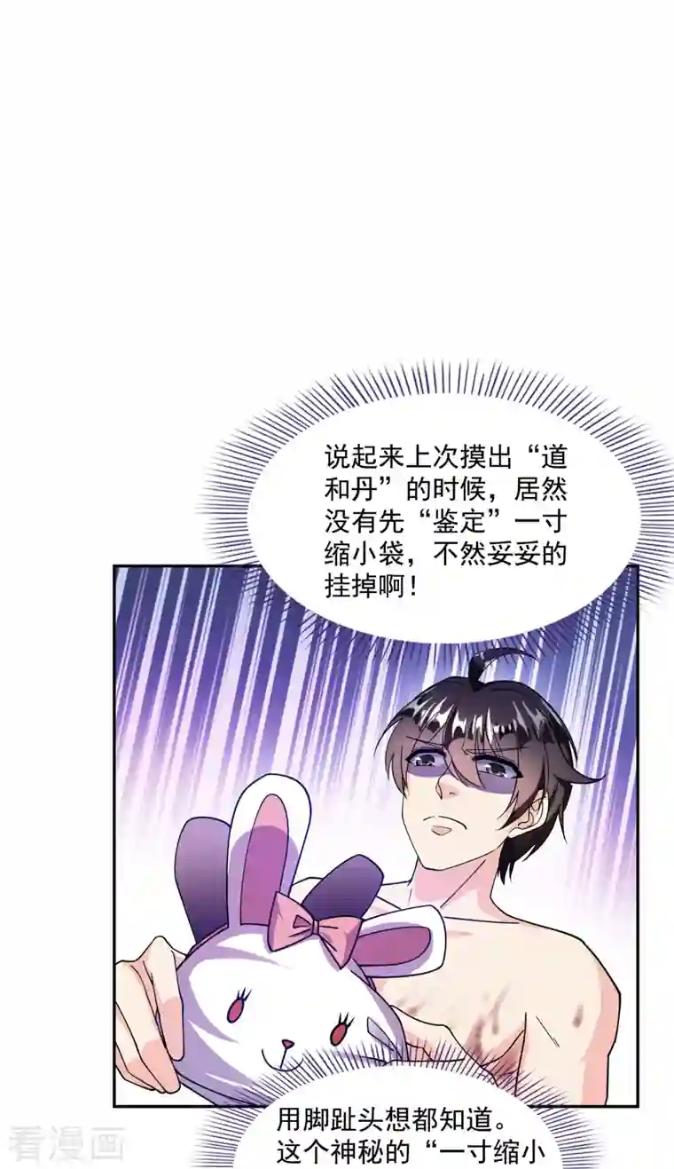 修真聊天群第315话 哭泣的泪美人