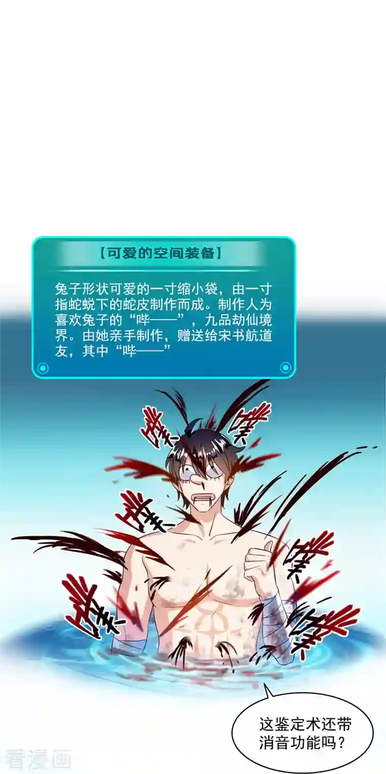 修真聊天群第315话 哭泣的泪美人