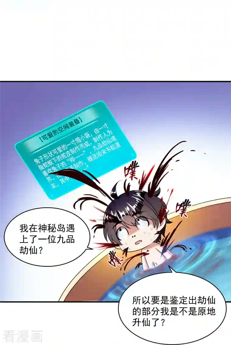 修真聊天群第315话 哭泣的泪美人