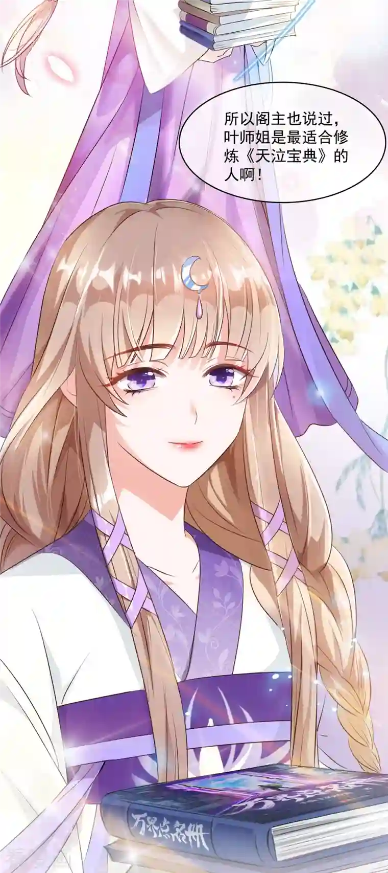 修真聊天群第315话 哭泣的泪美人