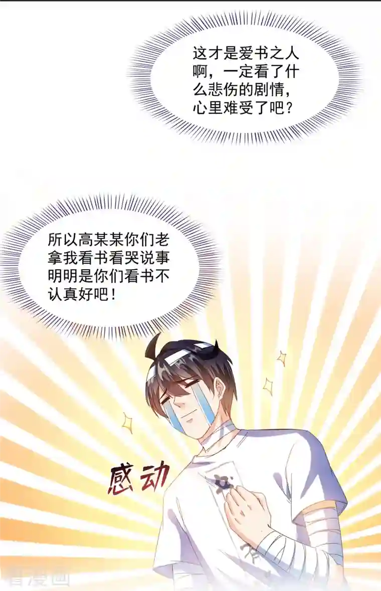 修真聊天群第316话 指尖的温度