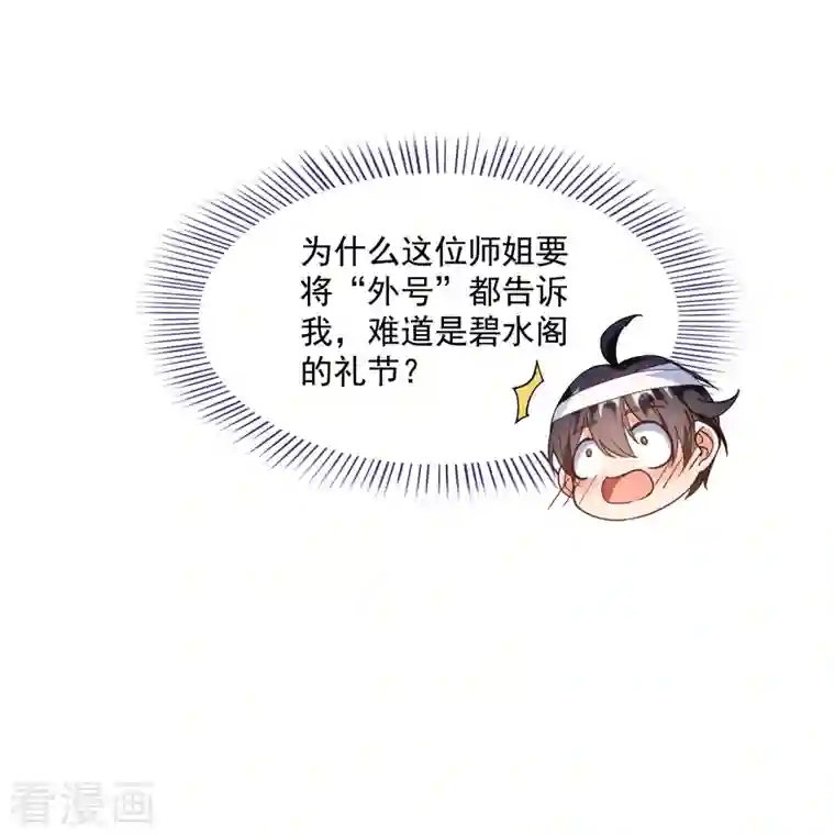 修真聊天群第316话 指尖的温度