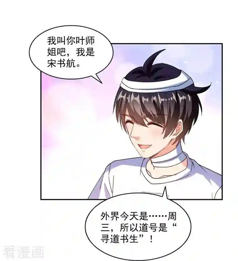 修真聊天群第316话 指尖的温度