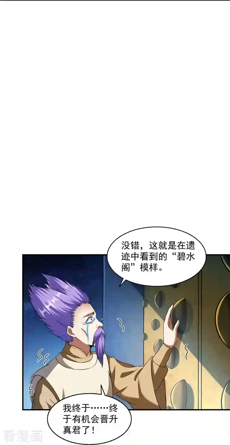 修真聊天群第316话 指尖的温度