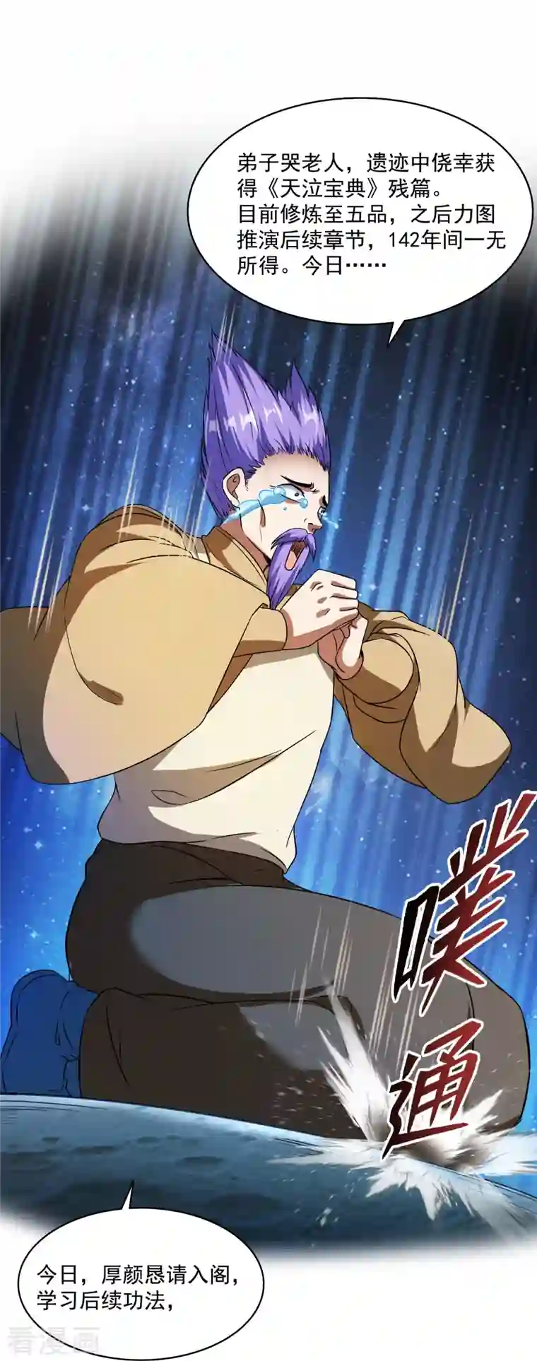 修真聊天群第316话 指尖的温度