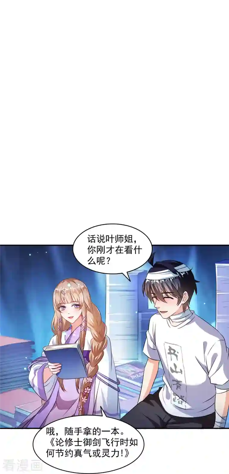 修真聊天群第316话 指尖的温度