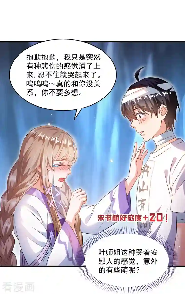 修真聊天群第316话 指尖的温度