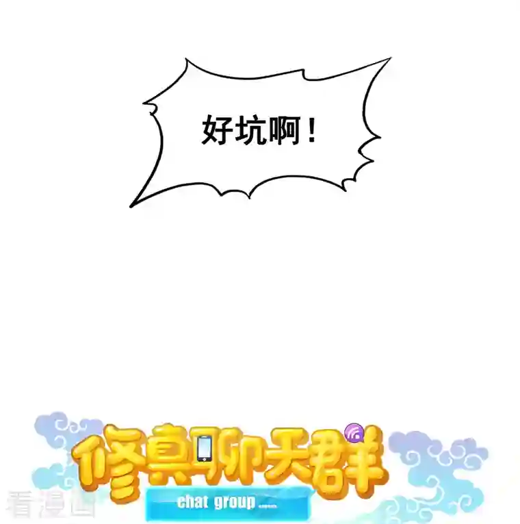 修真聊天群第316话 指尖的温度