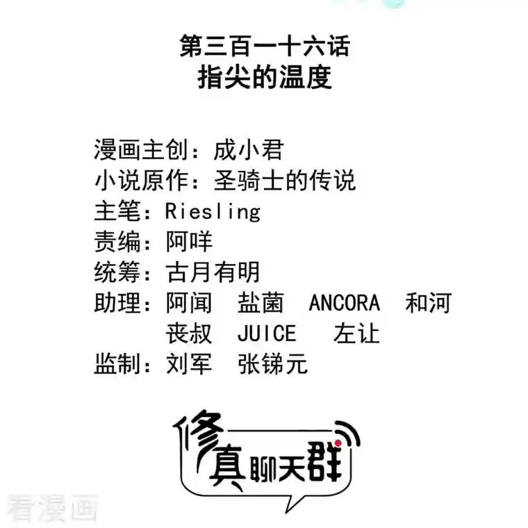 修真聊天群第316话 指尖的温度