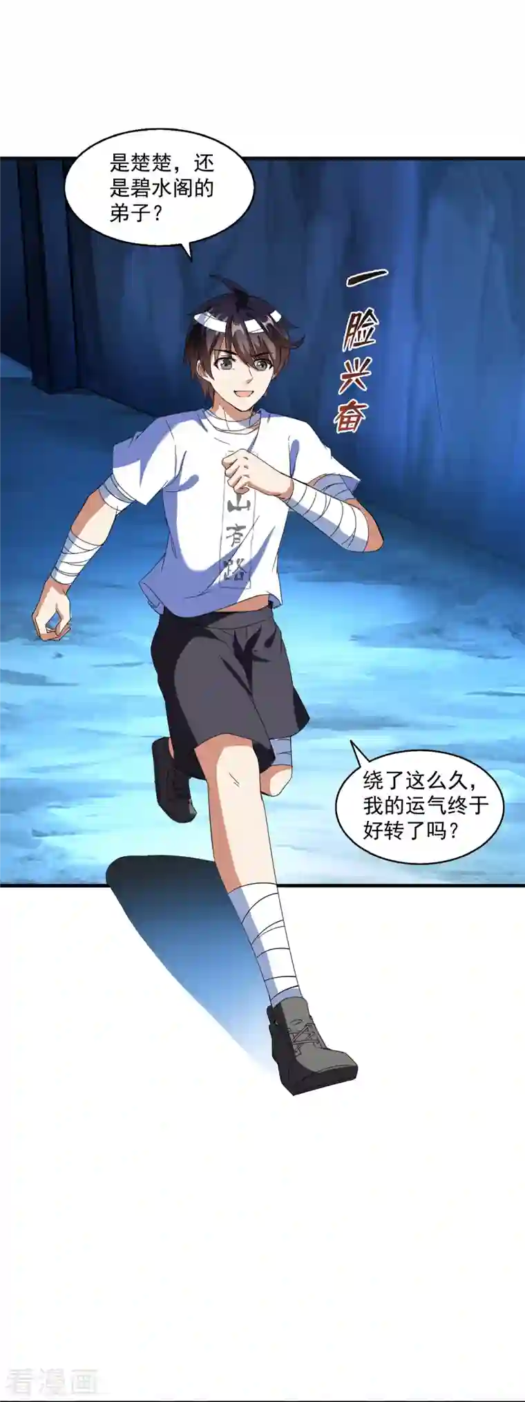 修真聊天群第316话 指尖的温度