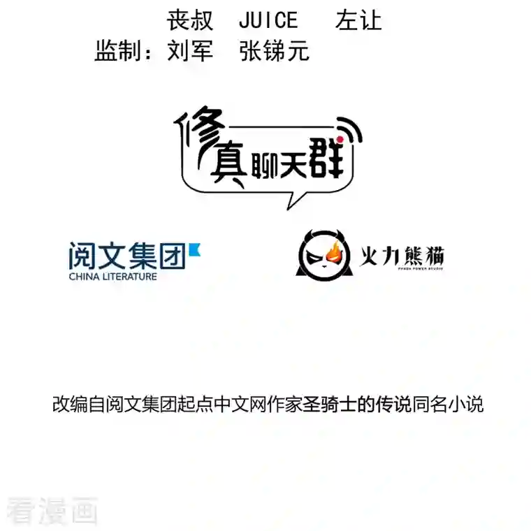 修真聊天群第317话 宋师弟有道侣了吗？