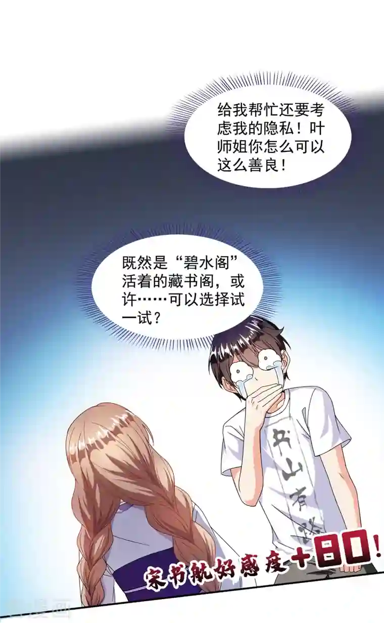 修真聊天群第317话 宋师弟有道侣了吗？