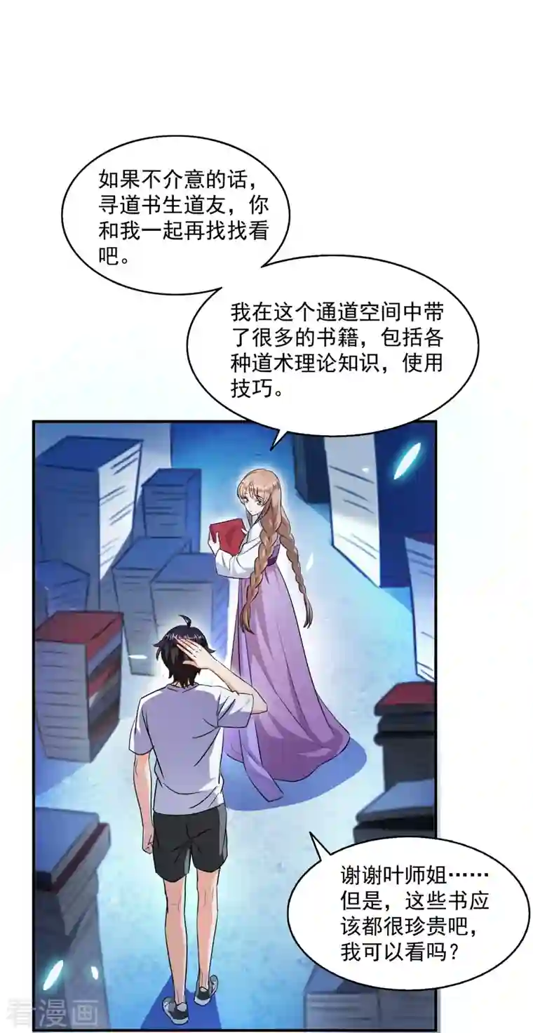 修真聊天群第317话 宋师弟有道侣了吗？