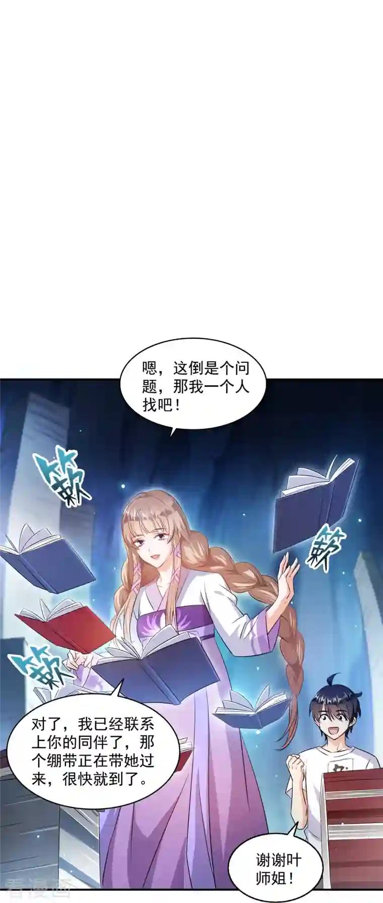 修真聊天群第317话 宋师弟有道侣了吗？