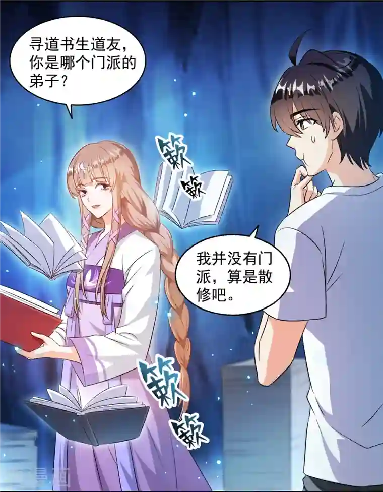 修真聊天群第317话 宋师弟有道侣了吗？