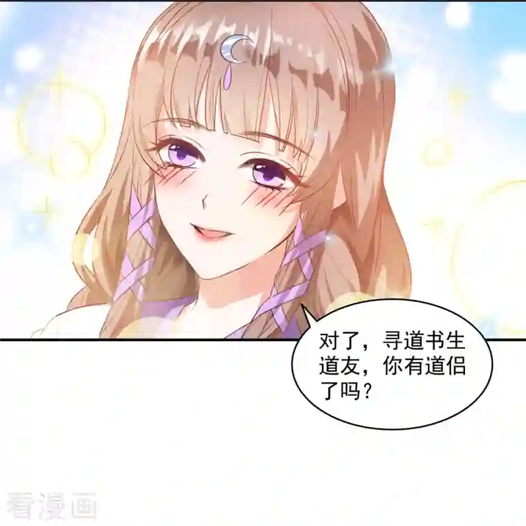 修真聊天群第317话 宋师弟有道侣了吗？