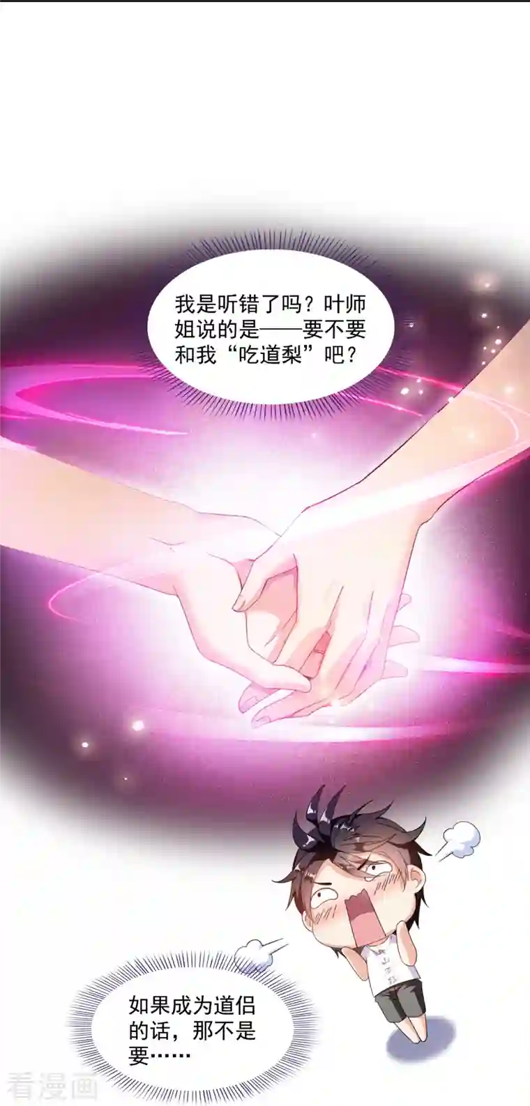 修真聊天群第317话 宋师弟有道侣了吗？