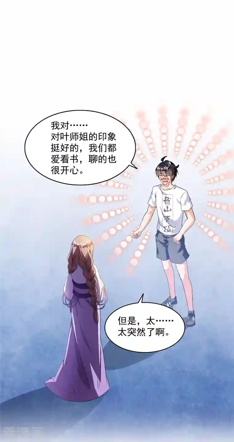 修真聊天群第317话 宋师弟有道侣了吗？