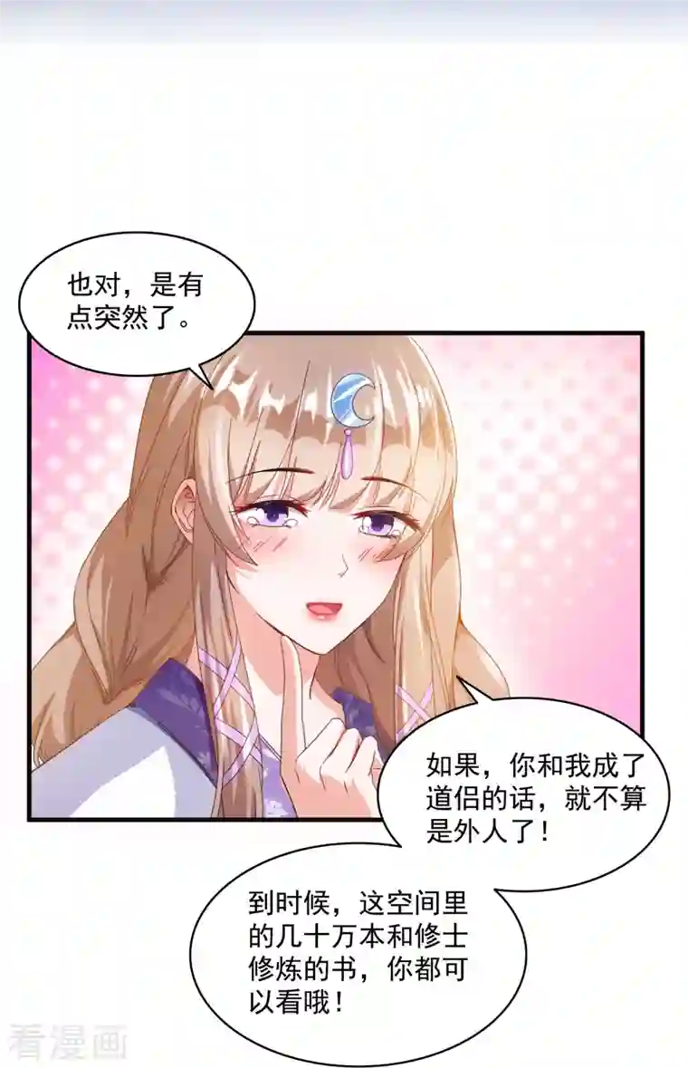 修真聊天群第317话 宋师弟有道侣了吗？