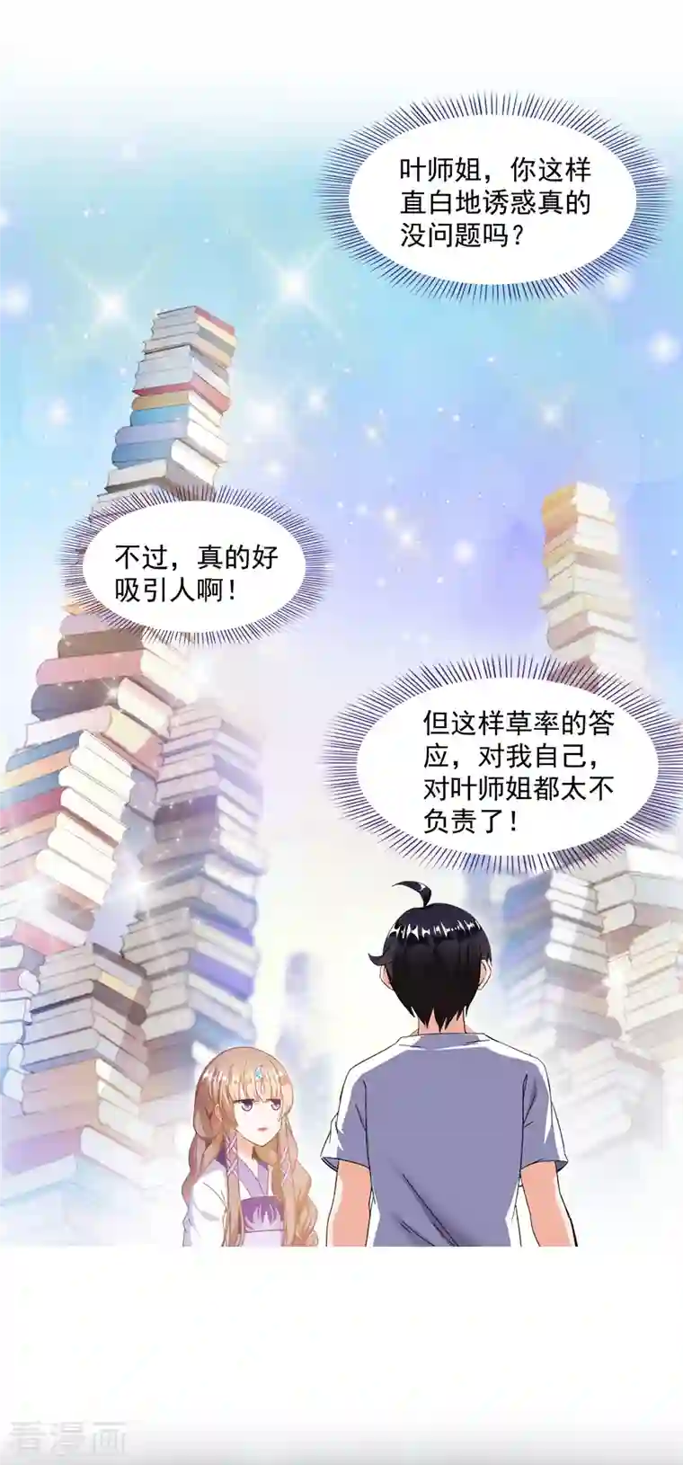 修真聊天群第317话 宋师弟有道侣了吗？