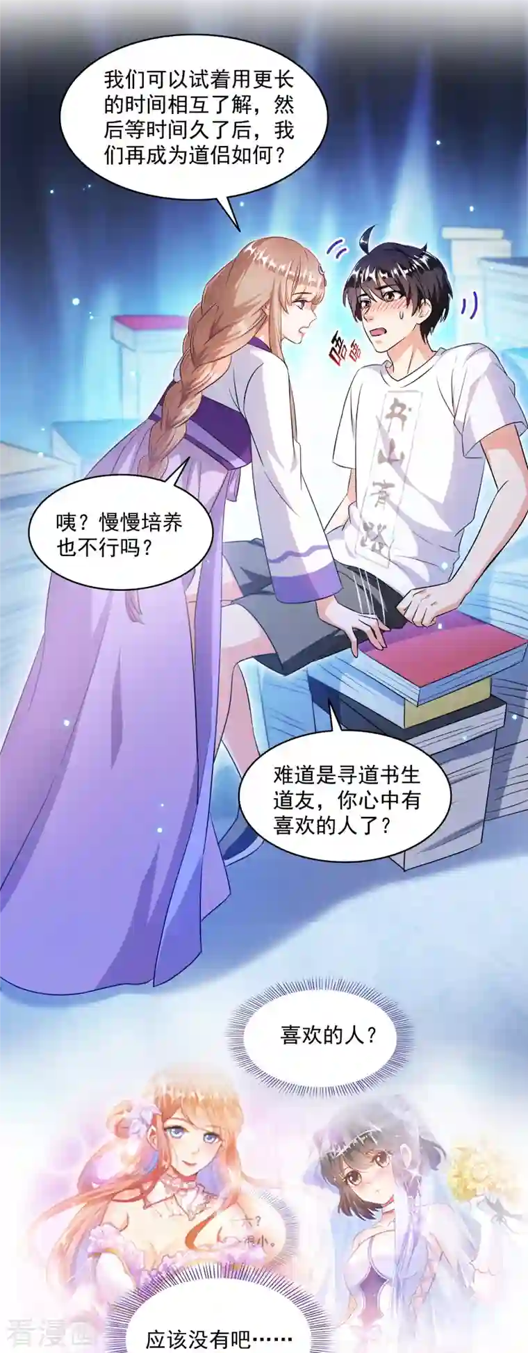 修真聊天群第317话 宋师弟有道侣了吗？