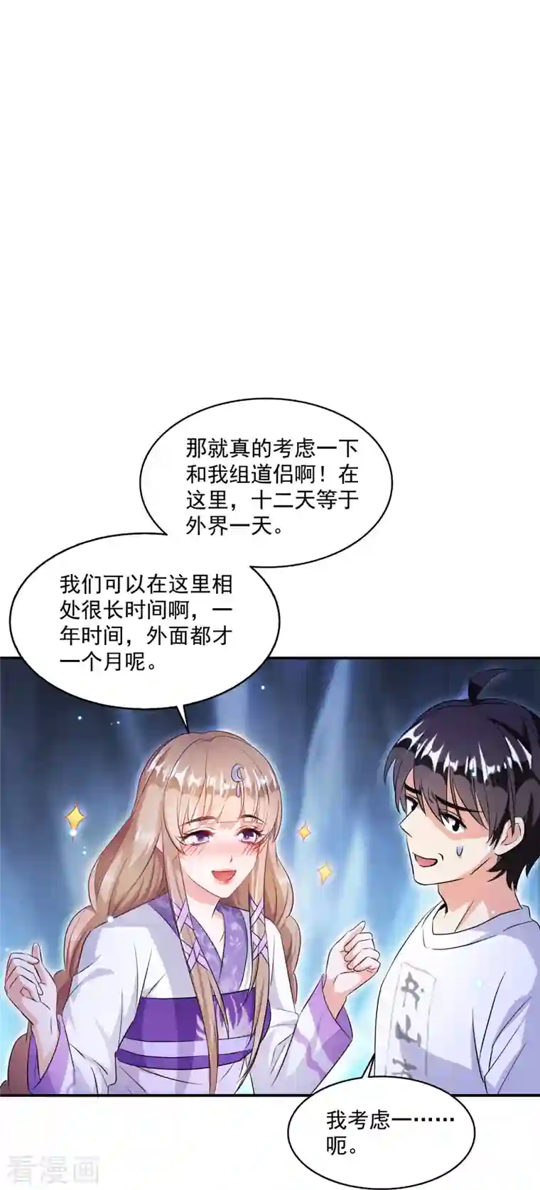 修真聊天群第317话 宋师弟有道侣了吗？