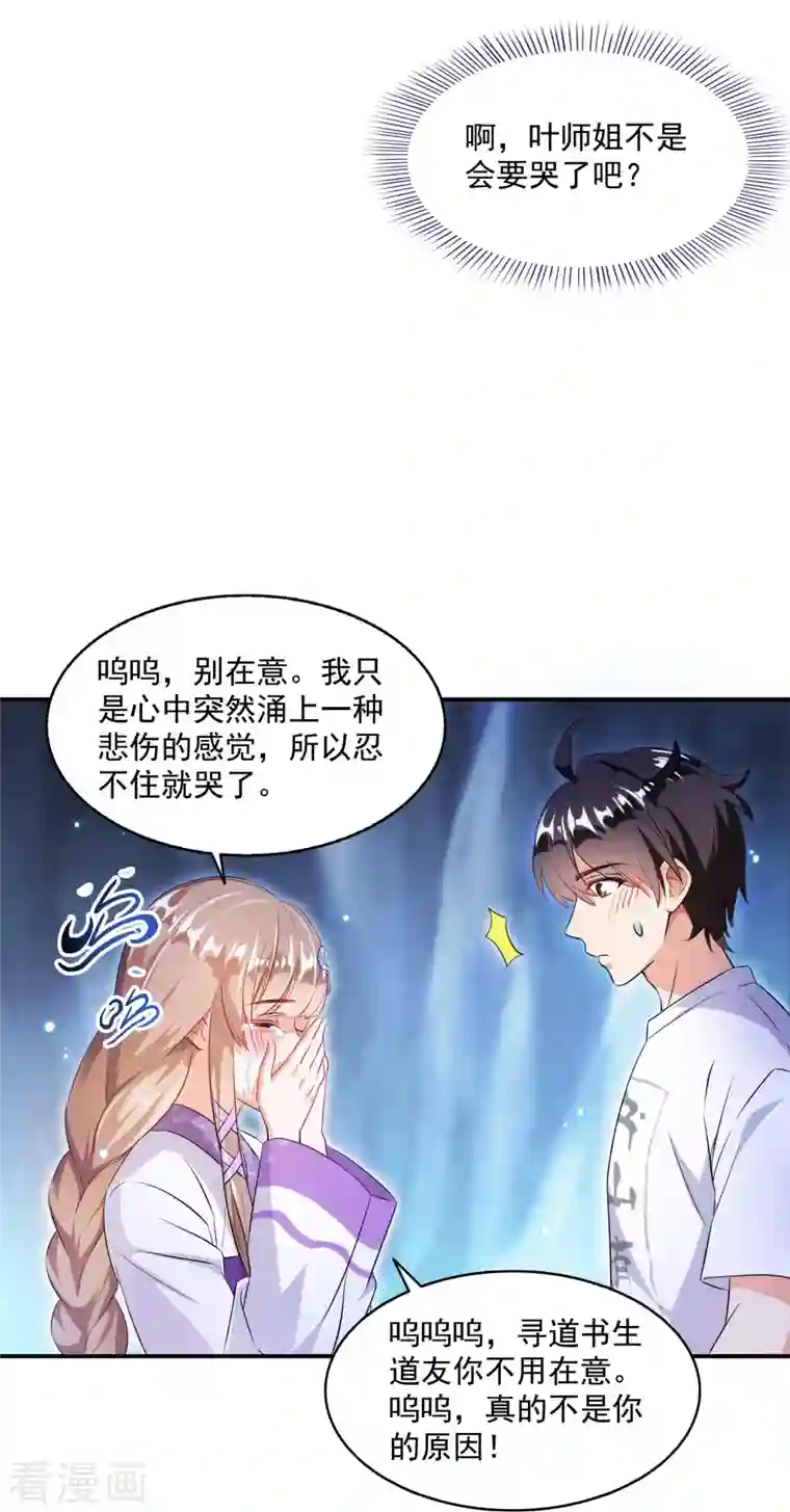 修真聊天群第317话 宋师弟有道侣了吗？