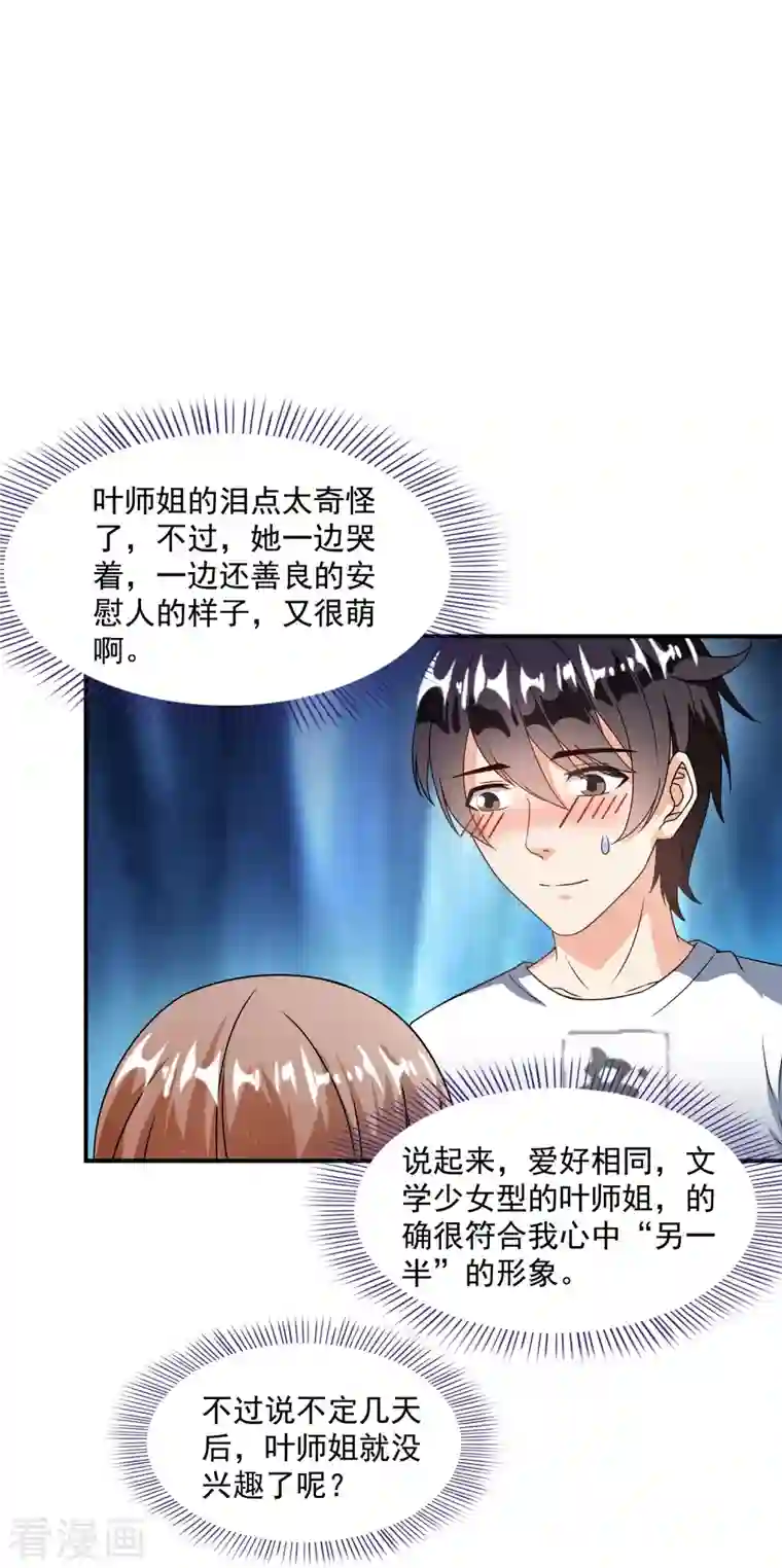 修真聊天群第317话 宋师弟有道侣了吗？