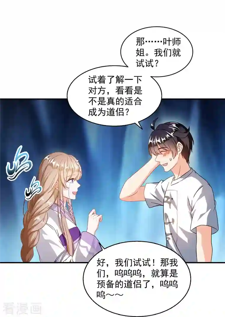 修真聊天群第317话 宋师弟有道侣了吗？