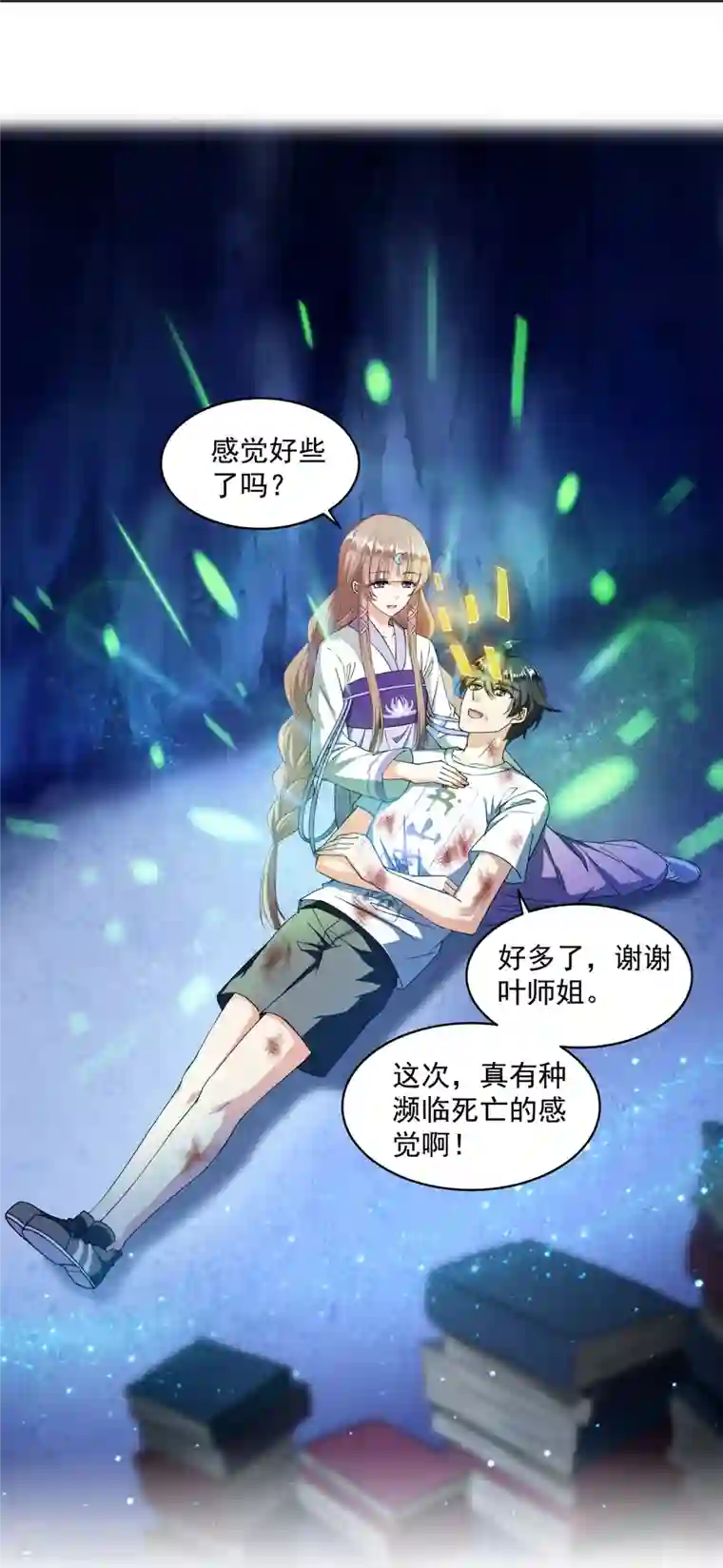 修真聊天群第317话 宋师弟有道侣了吗？