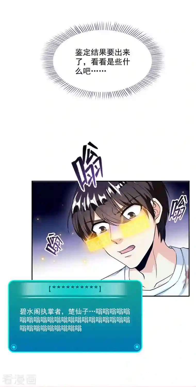 修真聊天群第317话 宋师弟有道侣了吗？