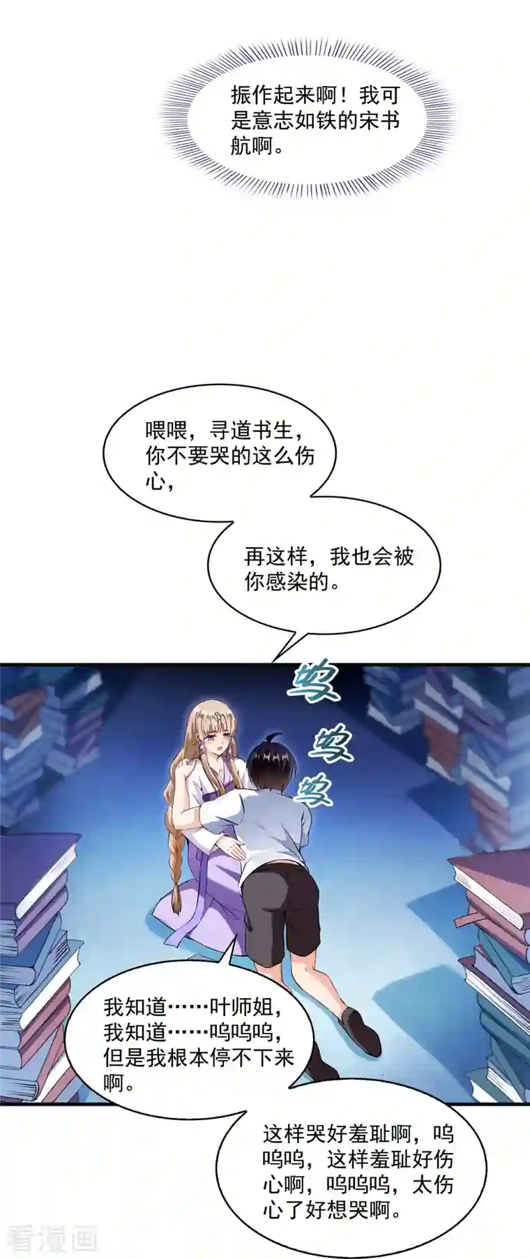 修真聊天群第318话 相拥而泣的有趣场面