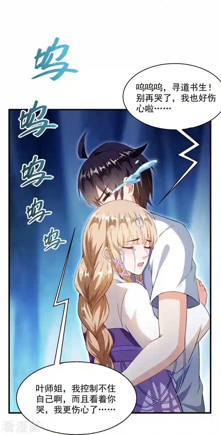 修真聊天群第318话 相拥而泣的有趣场面