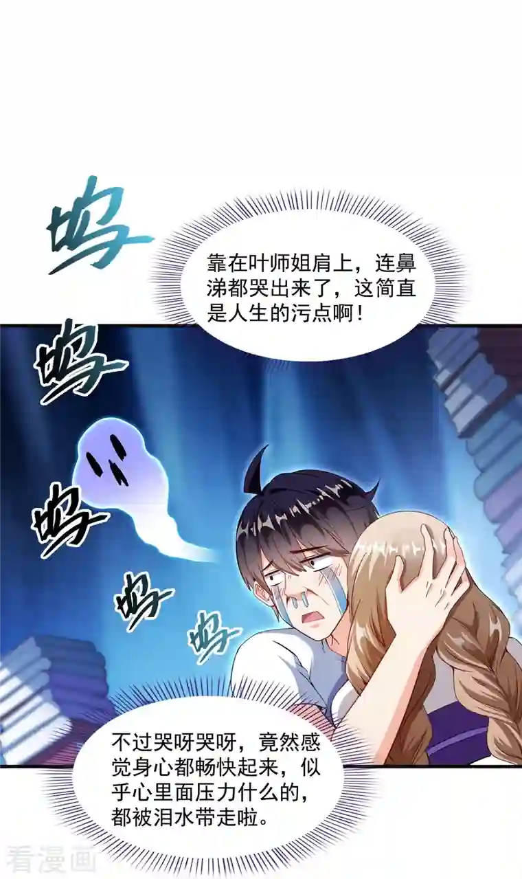 修真聊天群第318话 相拥而泣的有趣场面