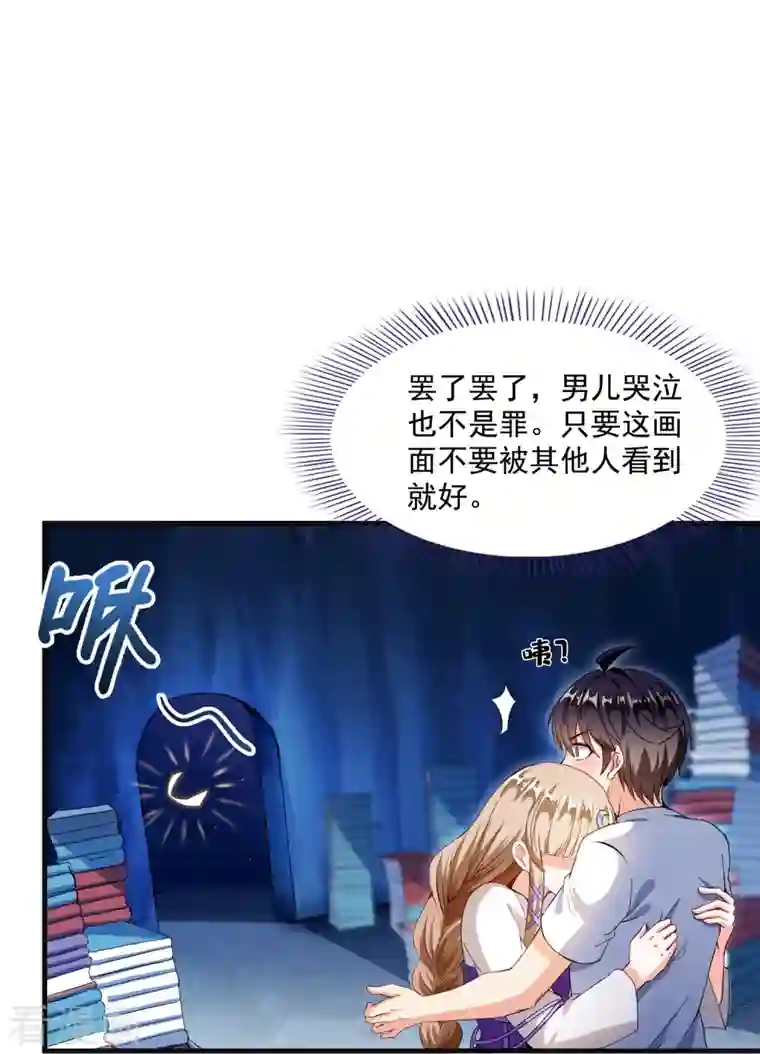 修真聊天群第318话 相拥而泣的有趣场面